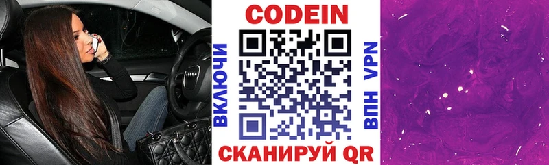 Codein Purple Drank  дарнет шоп  Магадан 